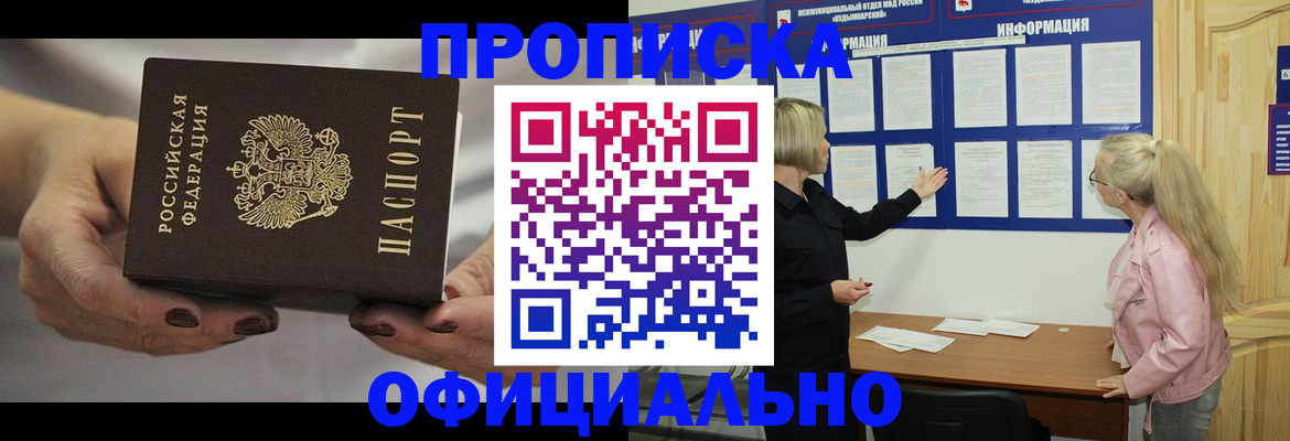 прописка в Пыть-Яхе