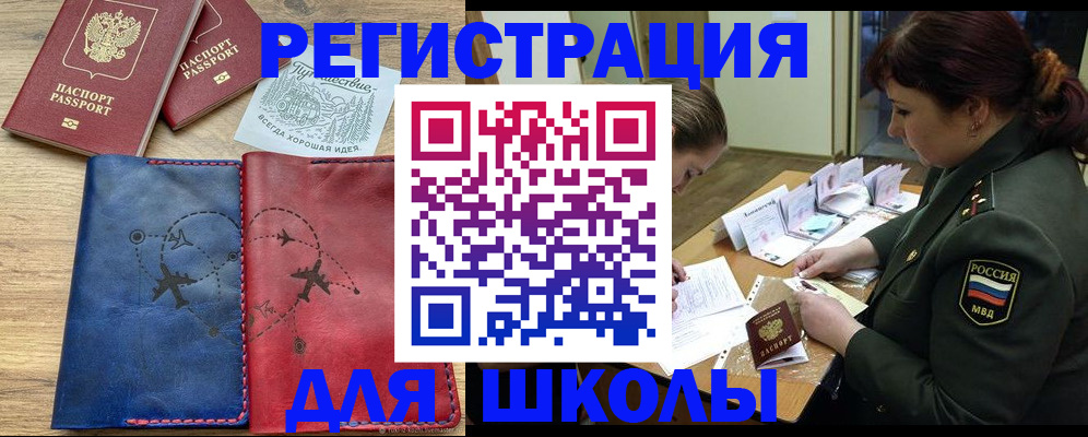 регистрация для школы в Пыть-Яхе